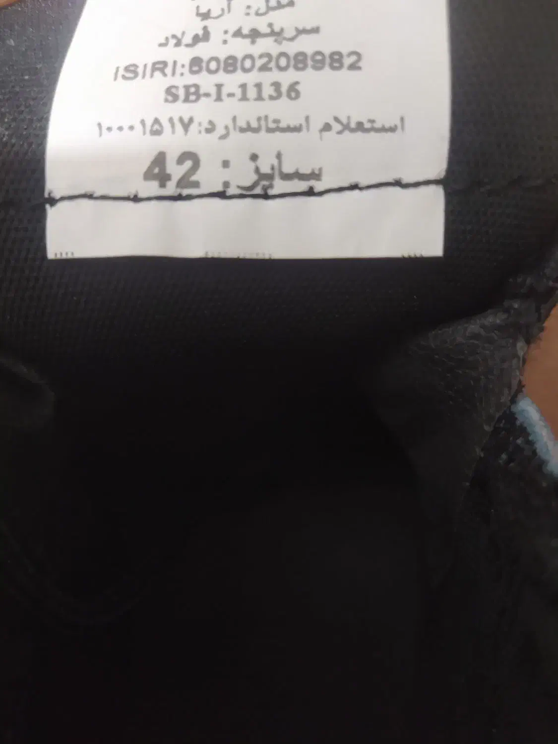 کفش ایمنی نو|کیف، کفش، کمربند|شوشتر, |دیوار