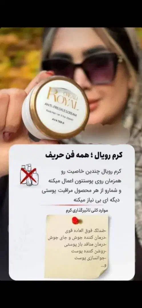 کرم و صابون رویال|آرایشی، بهداشتی، درمانی|شیراز, احمدی جنوبی|دیوار