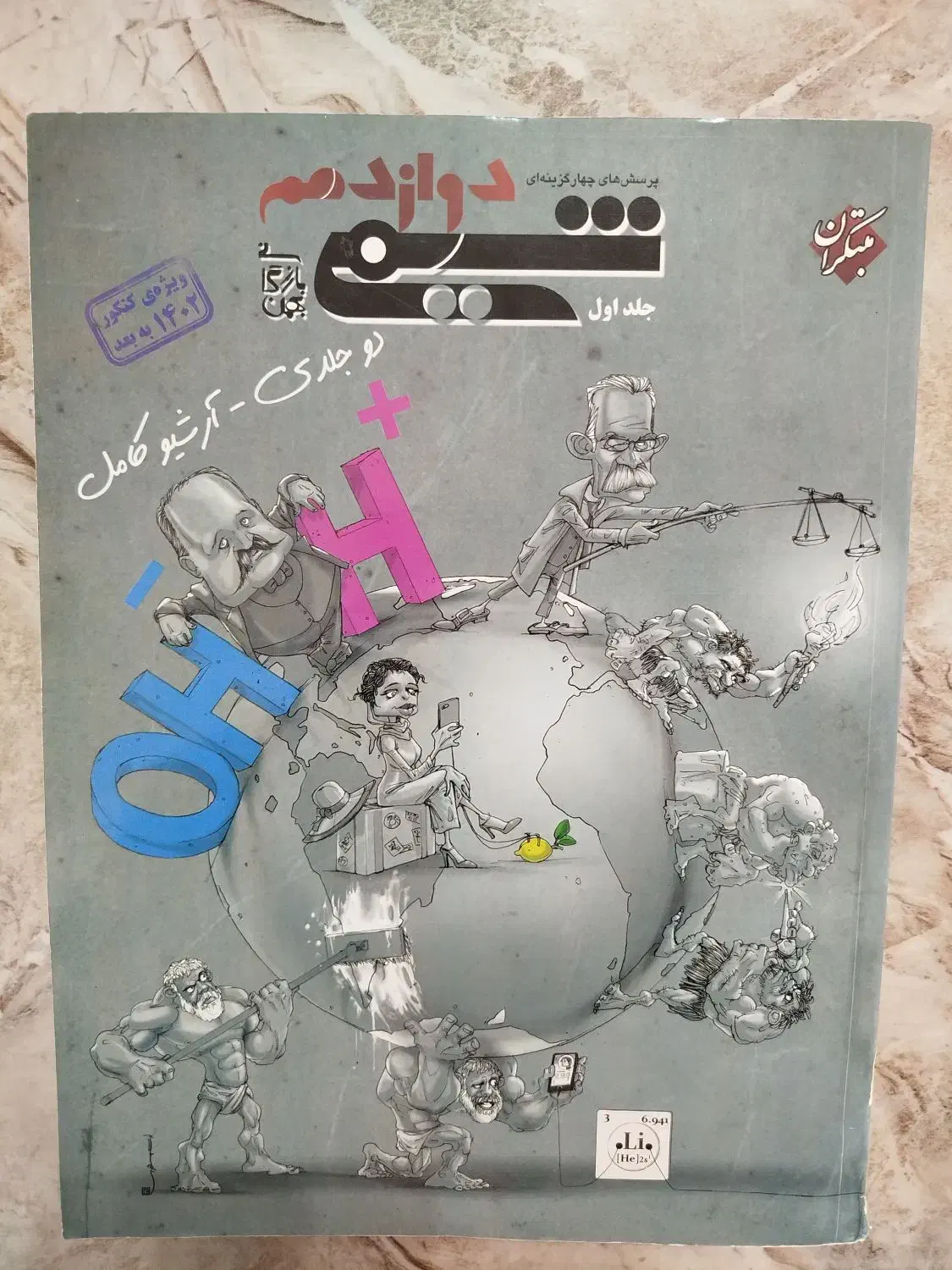 کتاب کمک درس (خیلیسبز، مبتکران و انتشارات معتبر)|لوازم التحریر|تربتحیدریه, منصوریه|دیوار