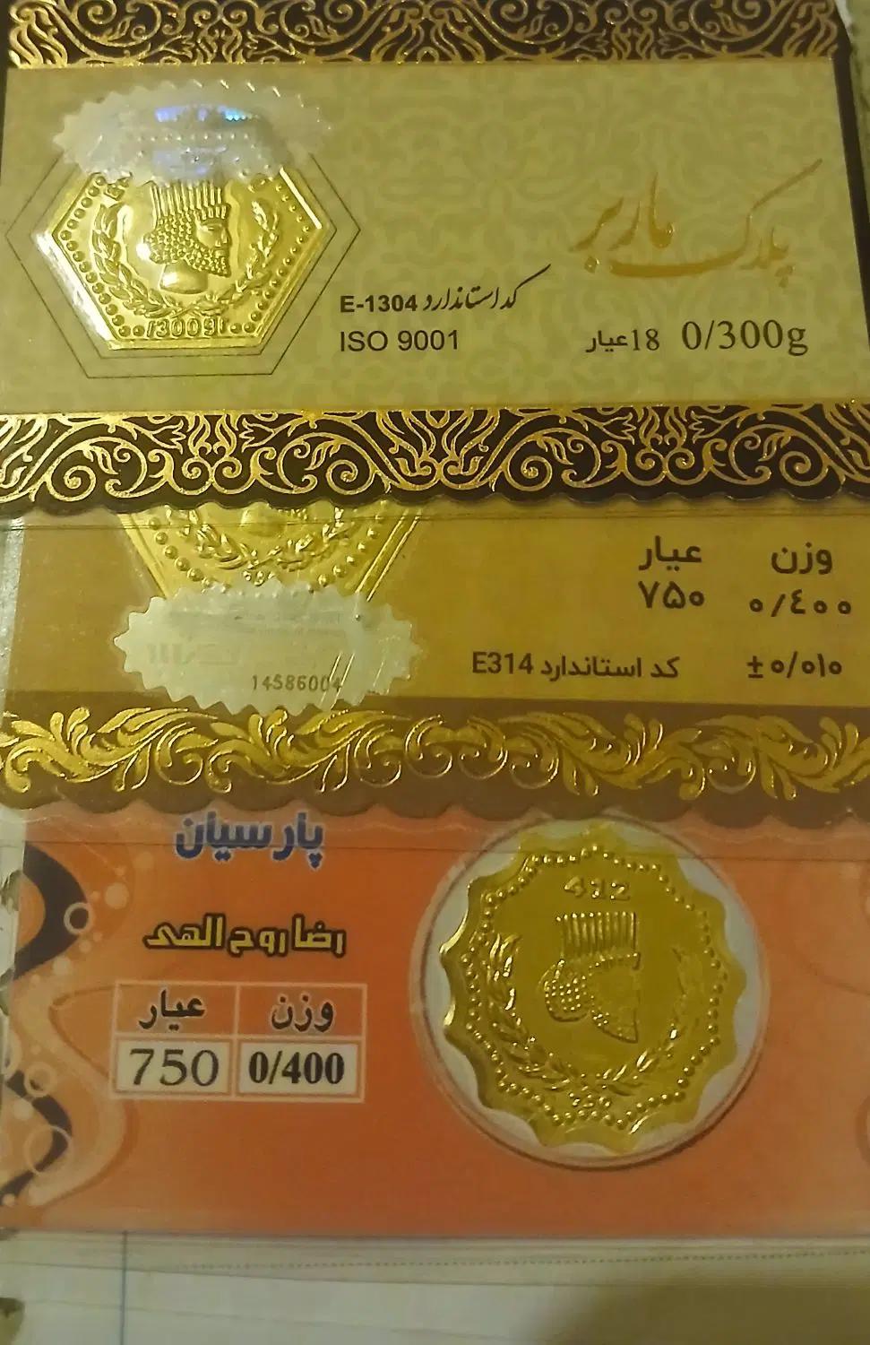 طلا|جواهرات|سرپل ذهاب, |دیوار