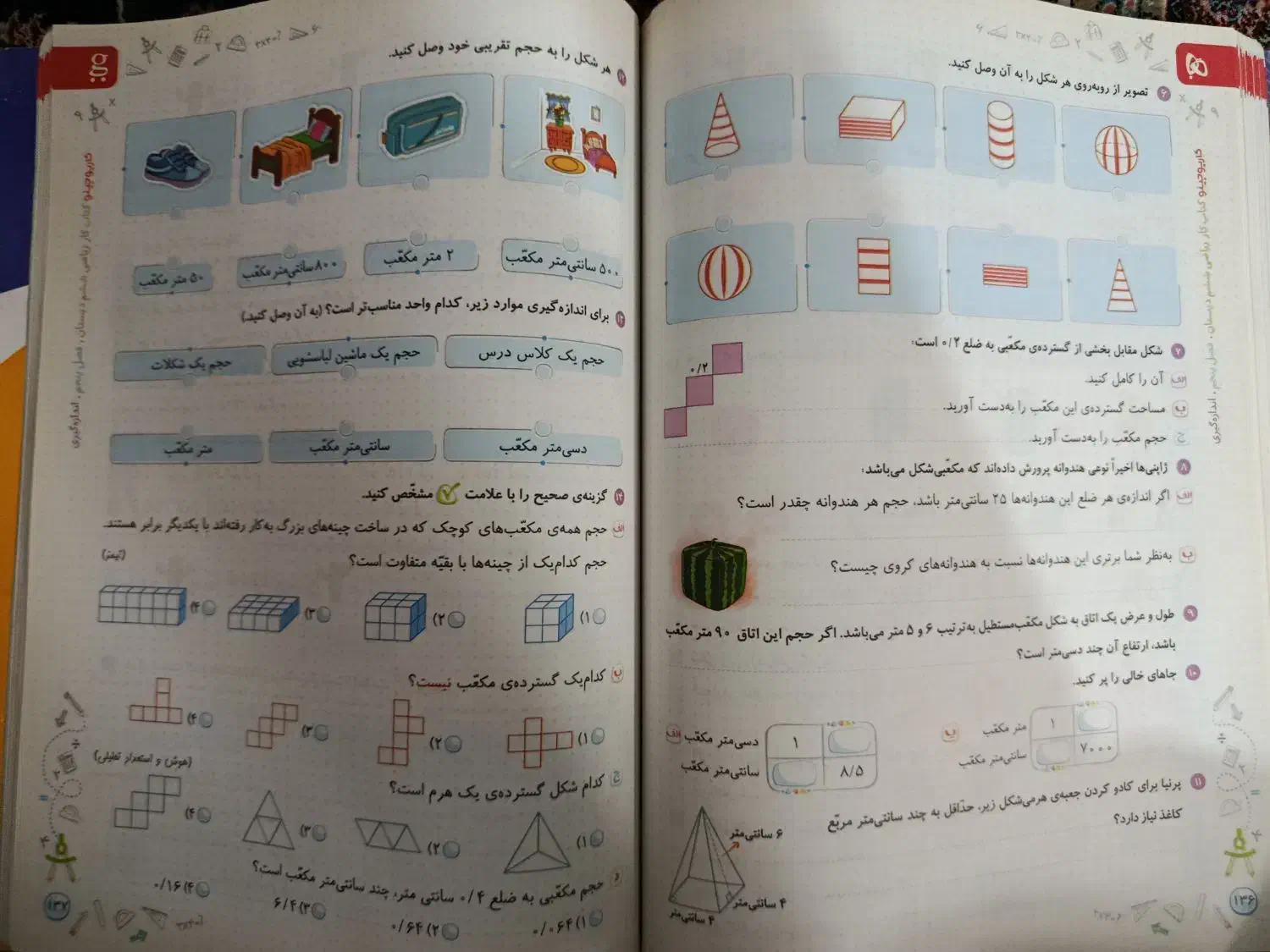 کتاب گاج ششم و کتاب ماجرای بیست جامع هفتم|کتاب و مجله آموزشی|قم, نیروگاه|دیوار