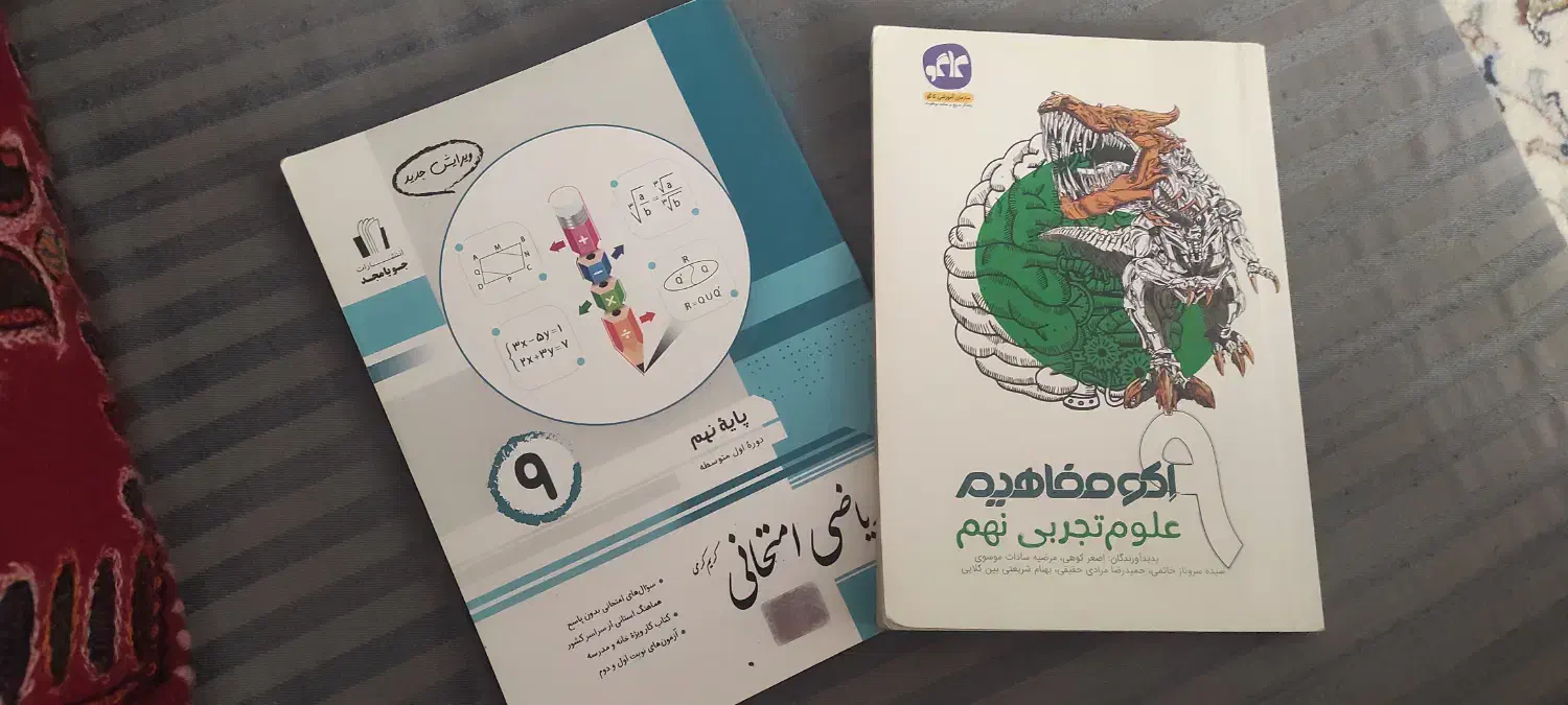 کمک درسی سال نهم|کتاب و مجله آموزشی|تهران, استخر|دیوار