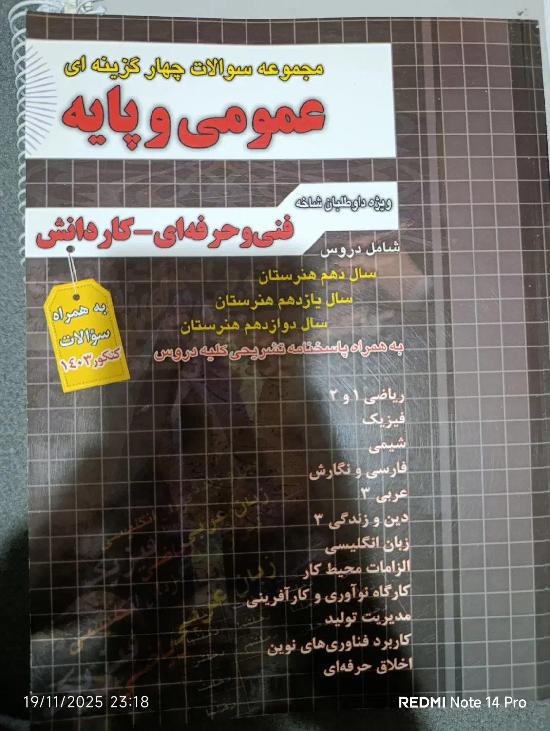 کتاب کنکور کامپیوتر|کتاب و مجله آموزشی|قوچان, |دیوار