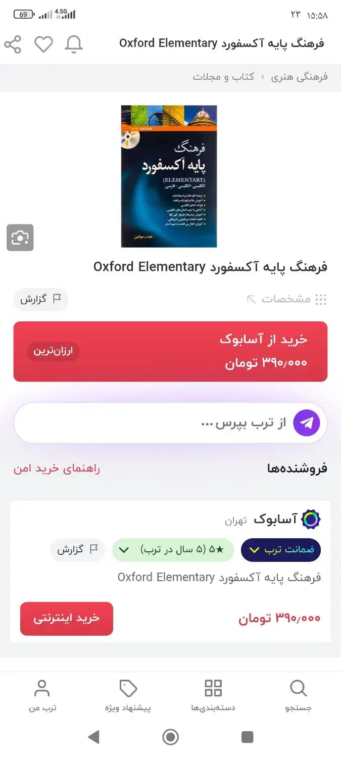 کتاب فرهنگ پایه اکسفورد|کتاب و مجله آموزشی|اردبیل, |دیوار