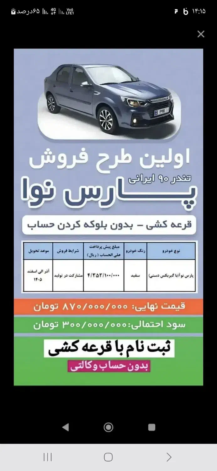 حواله پارس نوآ(ال 90 ایرانی)|خودرو سواری و وانت|کوهدشت, |دیوار