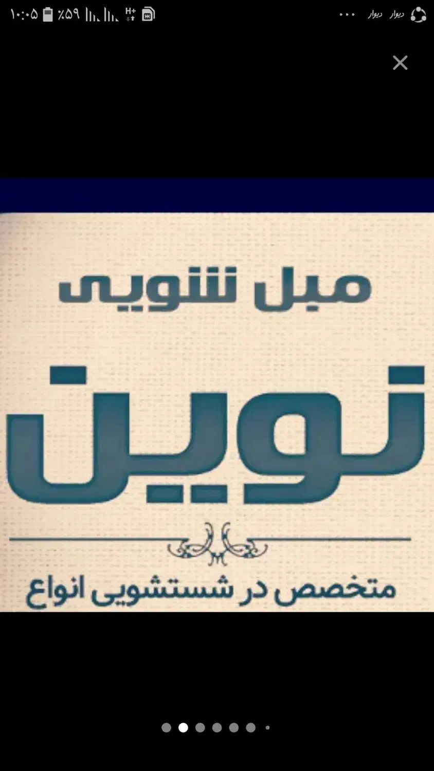 مبل شویی سراسر آبیک (نانو)|خدمات نظافت|آبیک, |دیوار
