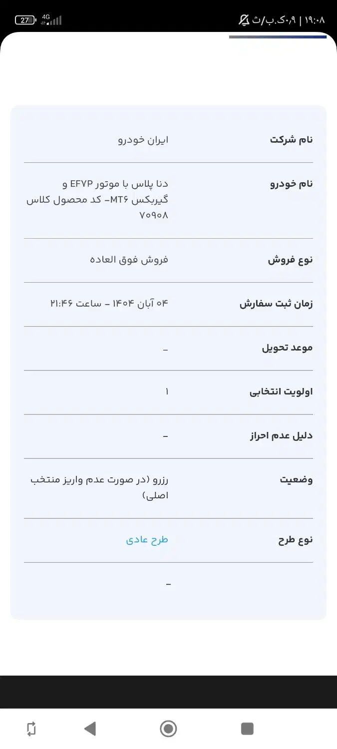 فروش حواله دنا پلاس|خودرو سواری و وانت|کرمانشاه, |دیوار