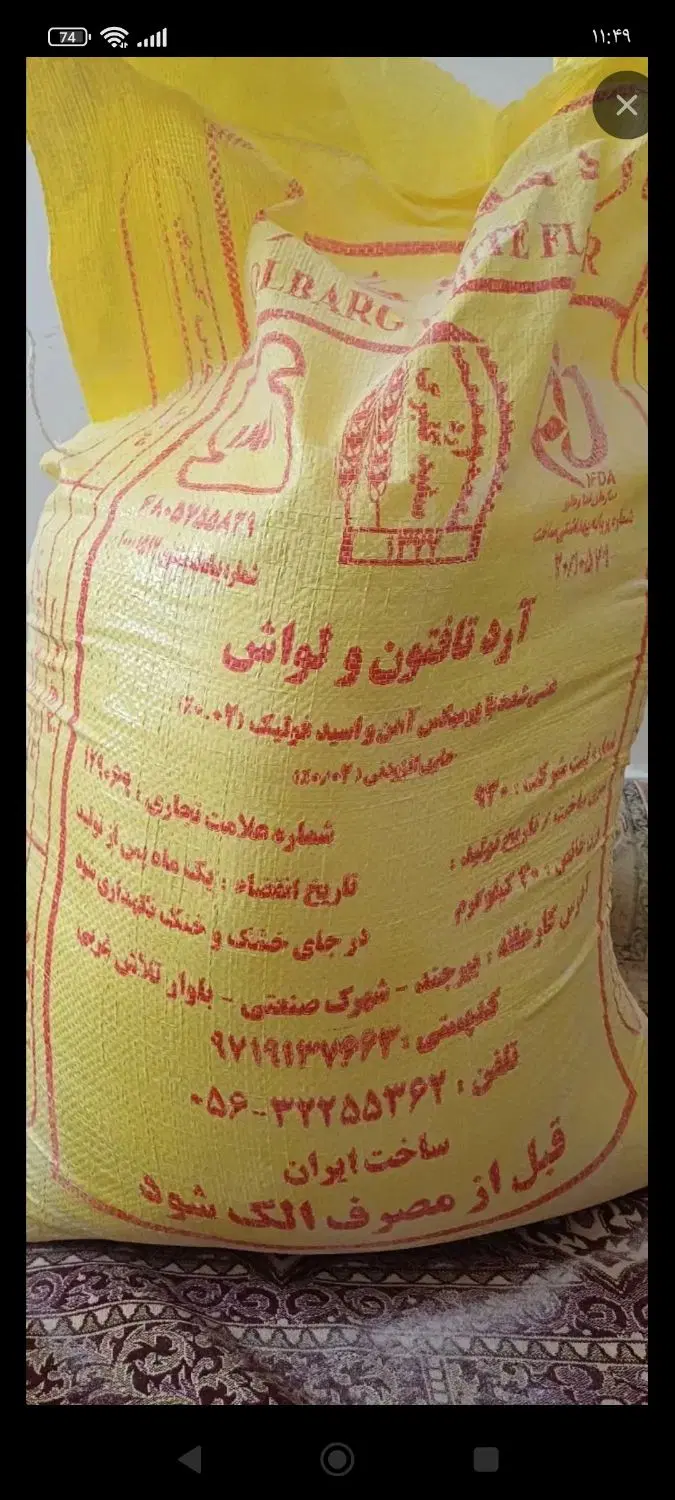 آرد|خوردنی و آشامیدنی|بیرجند, |دیوار