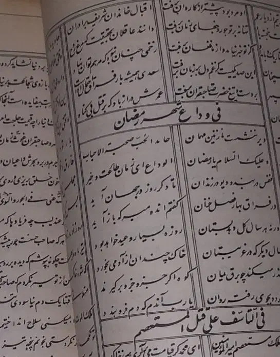 کلیات سعدی به قلم محمدبن بیستون|کتاب و مجله ادبی|اردبیل, |دیوار