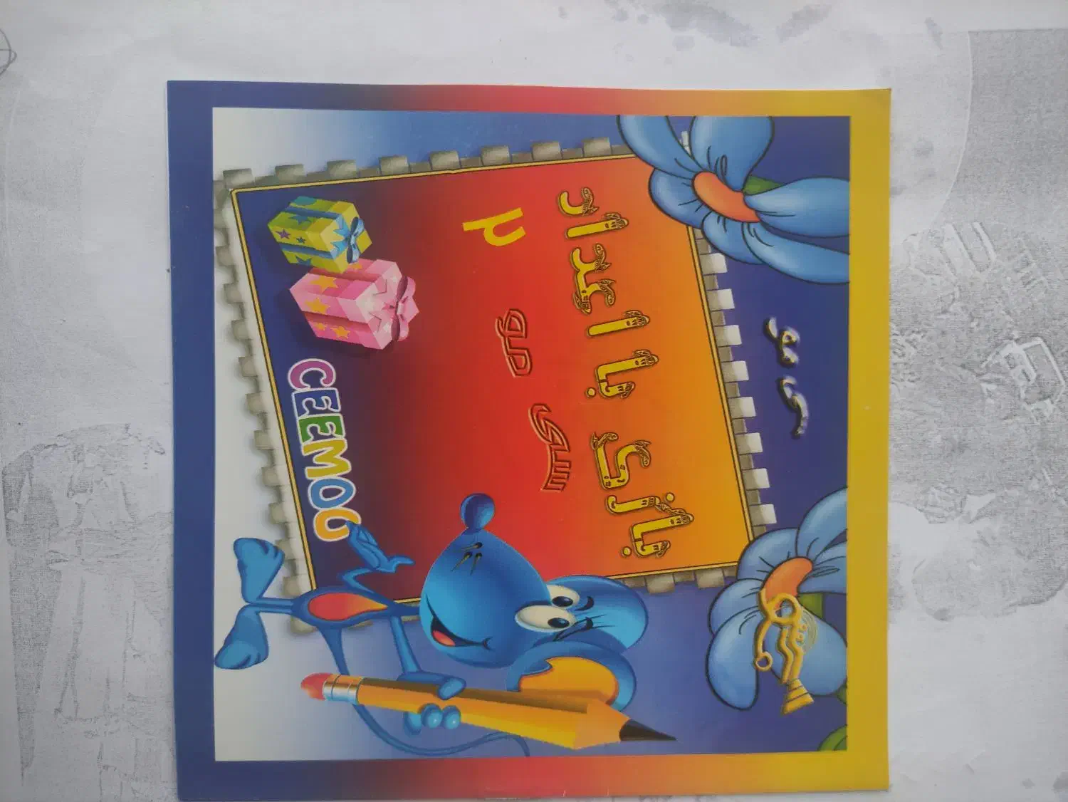 کتاب داستان و سرگرمی|اسباب‌‌بازی|ری, شهرک نظامی|دیوار