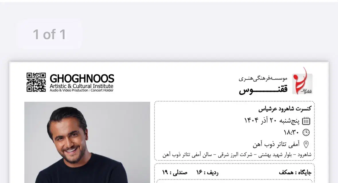 بلیط کنسرت عرشیاس|بلیت کنسرت|شاهرود, |دیوار