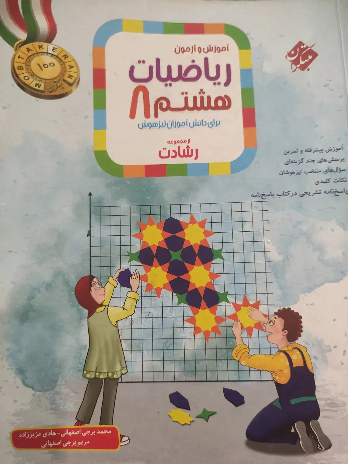 کتاب کار ریاضی هشتم ، رشادت|کتاب و مجله آموزشی|مشهد, فارغ التحصیلان|دیوار