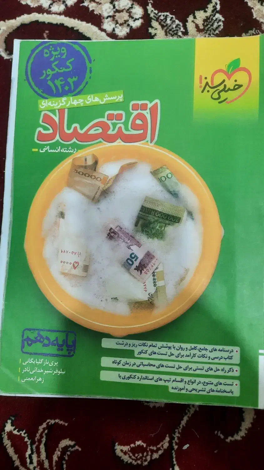 کتاب کنکور انسانی|کتاب و مجله آموزشی|شاهین‌شهر, فردوسی|دیوار