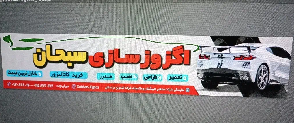 استادکار ماهر وفنی کار اگزوز سازی|استخدام صنعتی، فنی، مهندسی|ایرانشهر, |دیوار