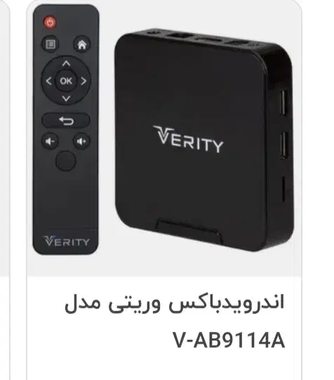 اندرویدباکس وریتی verity|پخش‌کننده همراه|تهران, صد دستگاه|دیوار