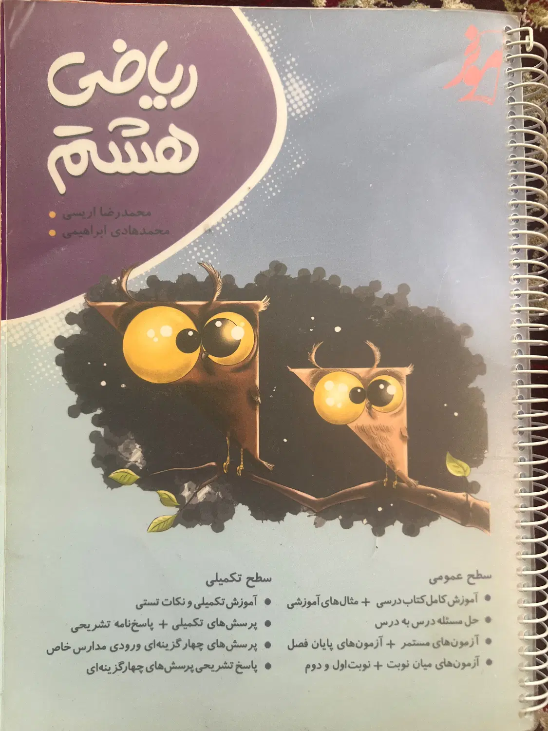 ریاضی هشتم ناشر موثر|کتاب و مجله آموزشی|تهران, کوی نصر مهرآباد|دیوار