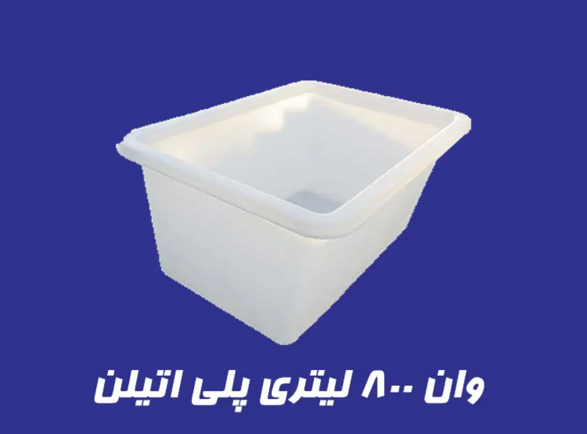 فروش وان در ابعاد و حجم مختلف|مصالح و تجهیزات ساختمان|رباطکریم, رباطکریم|دیوار