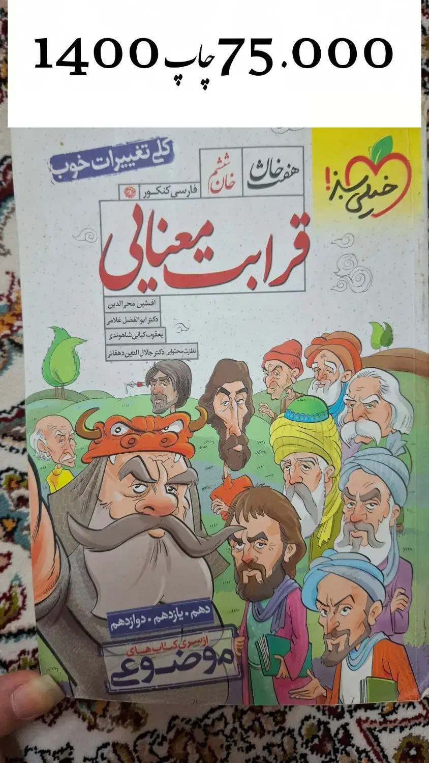 کتاب کنکوری رشته انسانی|کتاب و مجله آموزشی|قم, تولید دارو و یخچال|دیوار