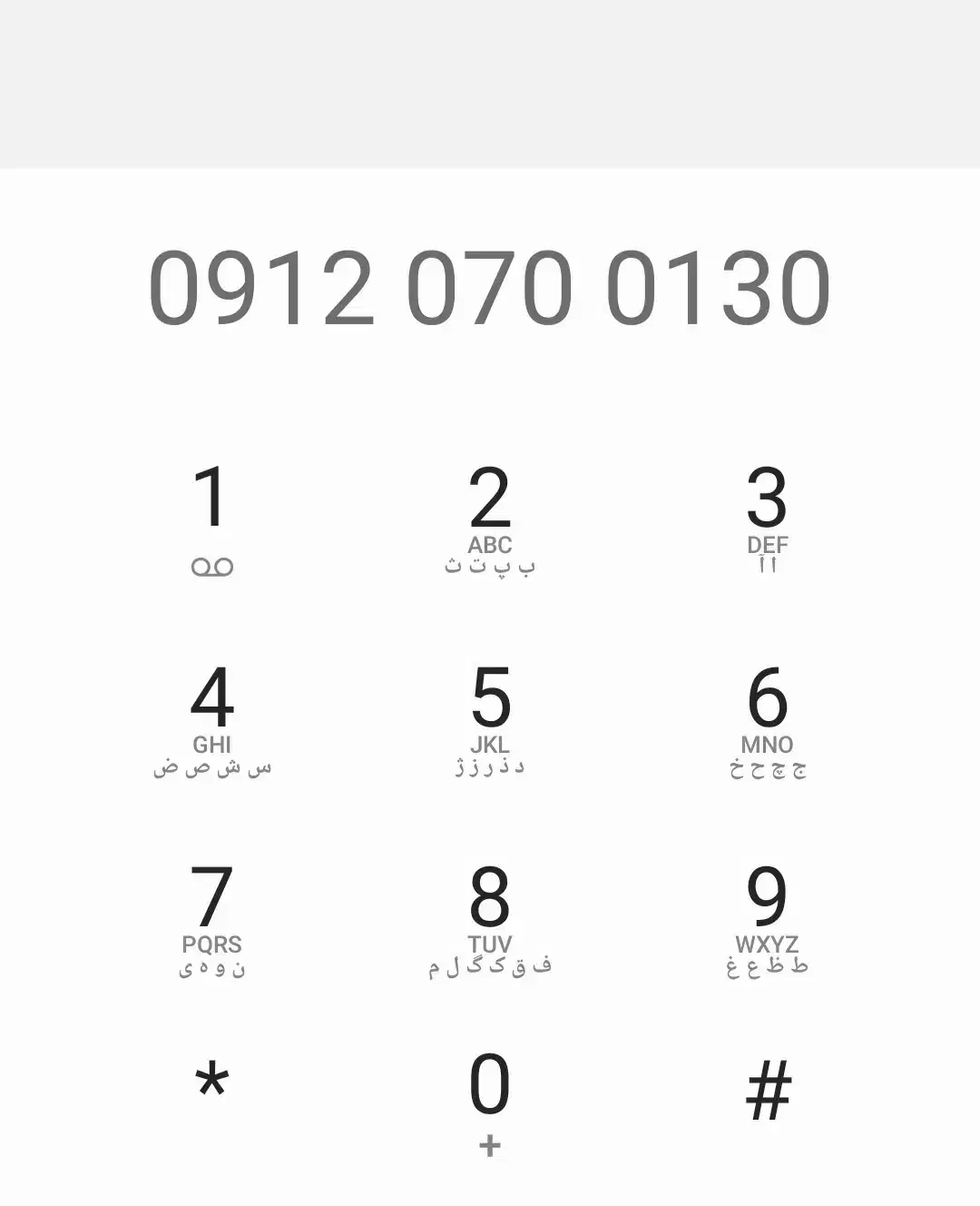 سیم کارت ۰۹۱۲۰۷۰۰۱۳۰|سیمکارت|رشت, گلسار|دیوار