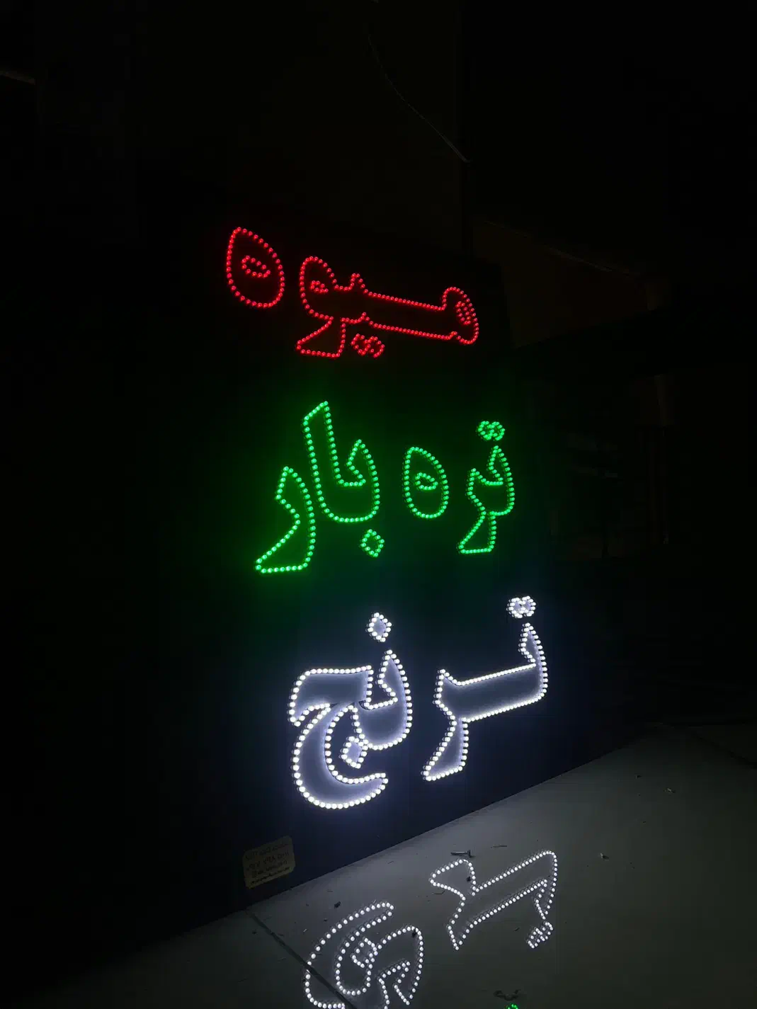 ساخت انواع تابلو|خدمات پیشه و مهارت|بندر کنگان, |دیوار