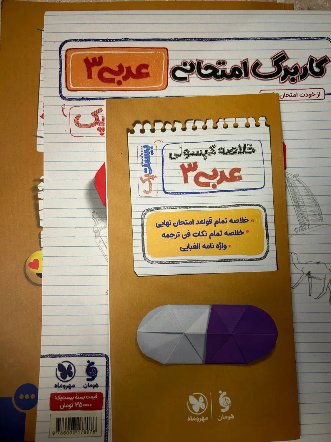 بیست پک مهر و ماه عربی ۳|کتاب و مجله آموزشی|تهران, حکیمیه|دیوار