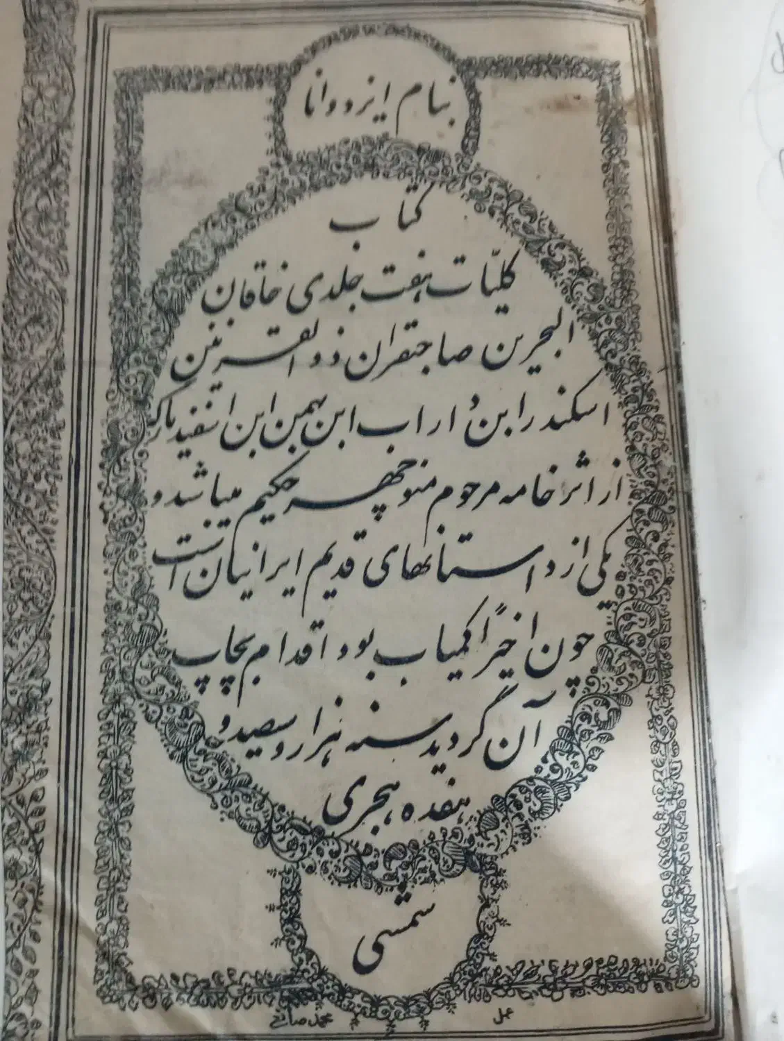 کتاب اسکندرنامه قدیمی|کلکسیون اشیاء عتیقه|تهران, شیخ هادی|دیوار