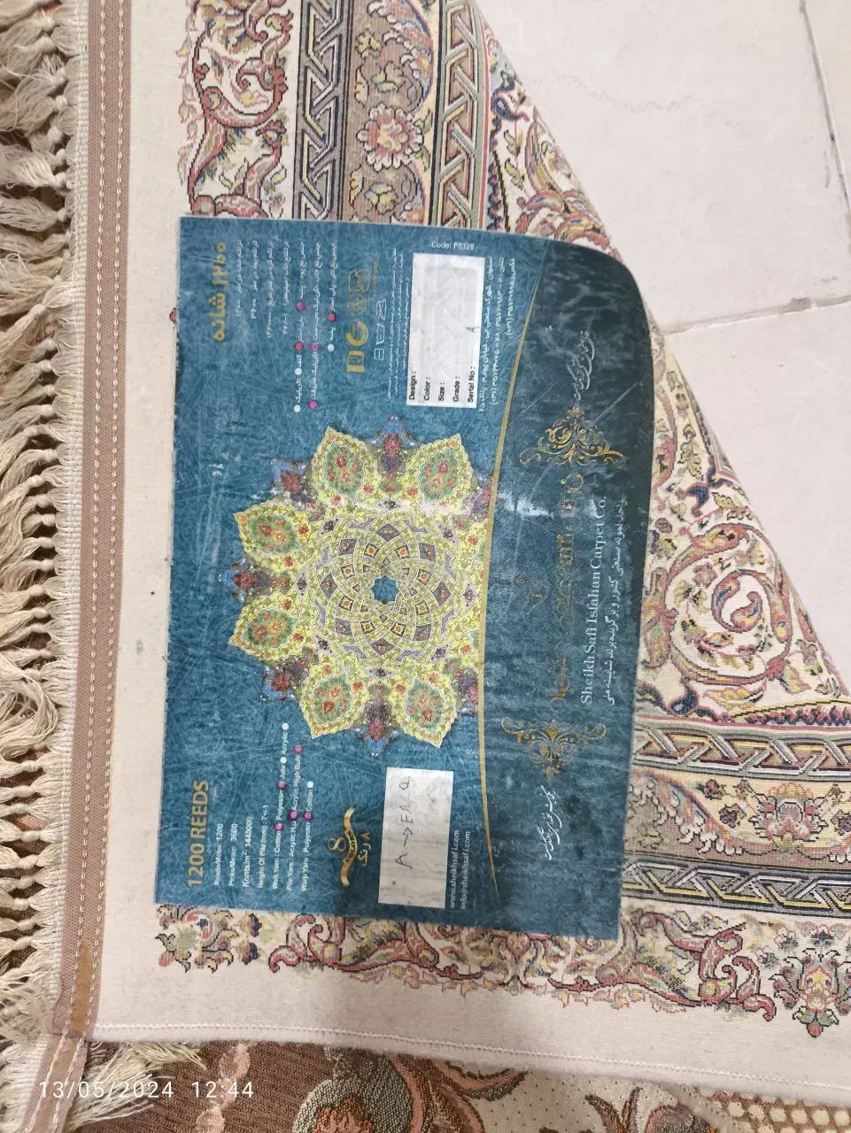 فرش 9متری|فرش|فلاورجان, |دیوار