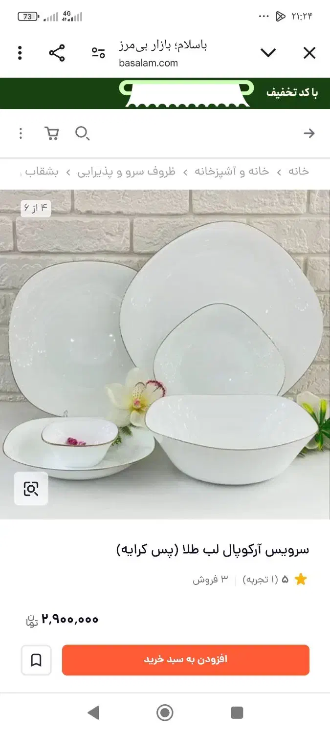 سرویس ۲۶پارچه غذاخوری|ظروف سرو و پذیرایی|قرچک, شهرک طلائیه|دیوار