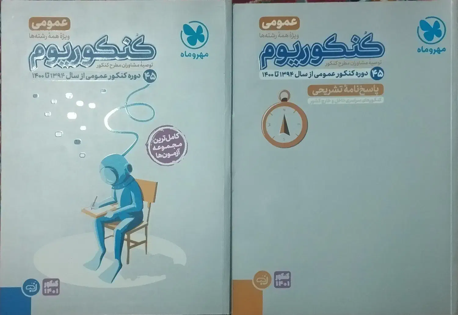 کتاب های کنکوری|کتاب و مجله آموزشی|ابریشم, |دیوار