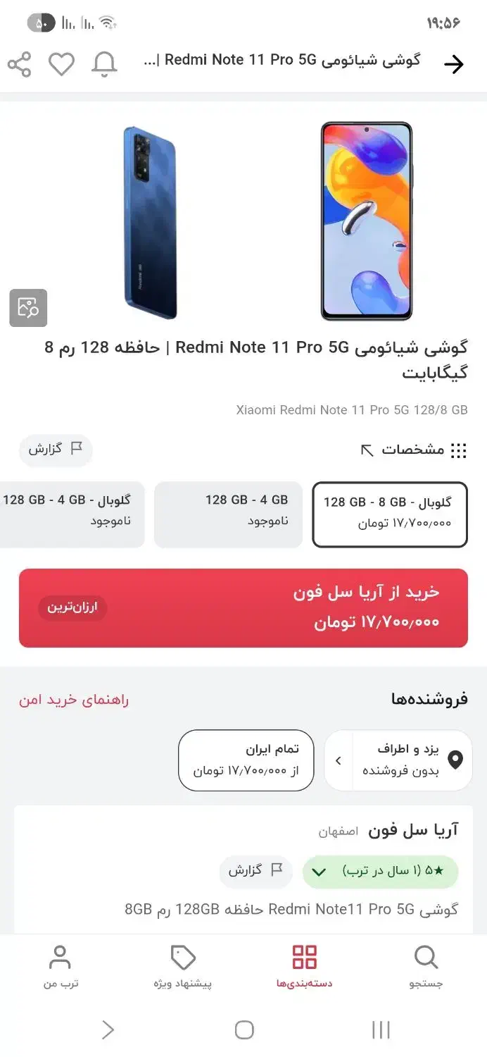 note11pro 5G|موبایل|یزد, |دیوار