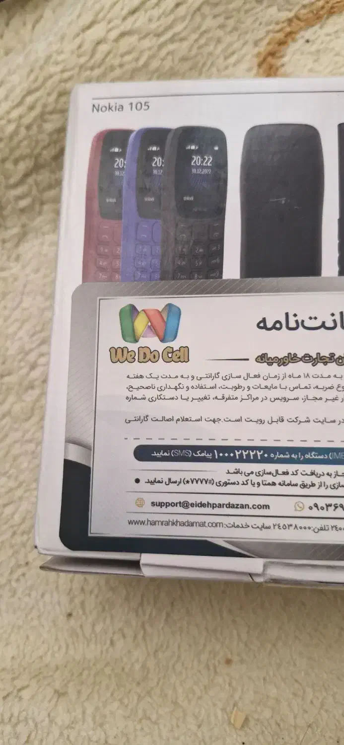 نوکیا ۱۰۵|موبایل|تهران, پونک|دیوار