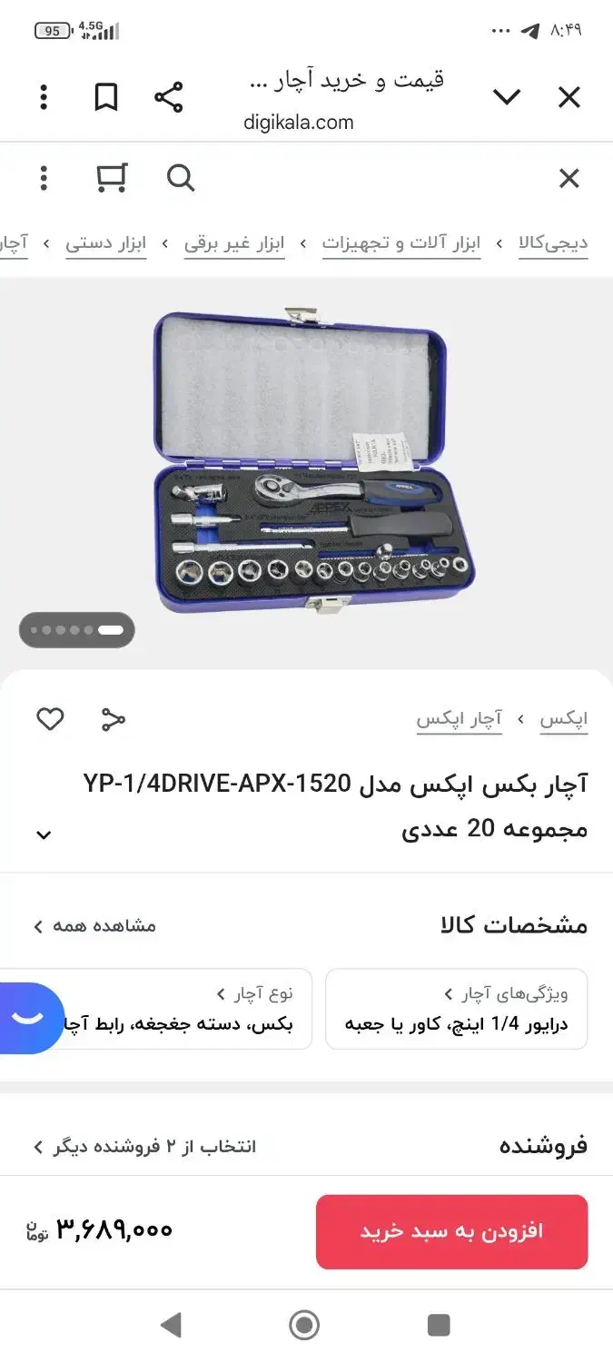 آچار بکس اپکس اصلی|ابزارآلات|یزد, |دیوار