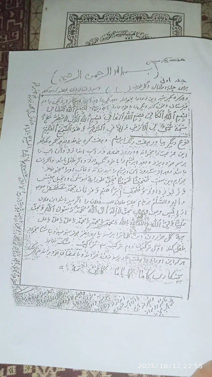 کتاب،(هفت پیکر سلیمانی)  قدیمی باچاپ‌ جدید|کتاب و مجله تاریخی|همدان, |دیوار