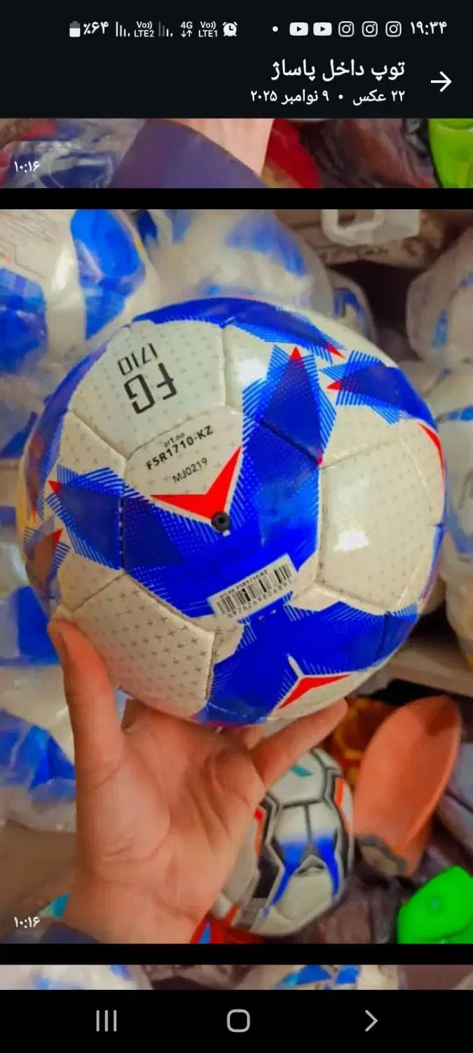 توپ مولتن|ورزشهای توپی|اسلامشهر, باغ فیض|دیوار