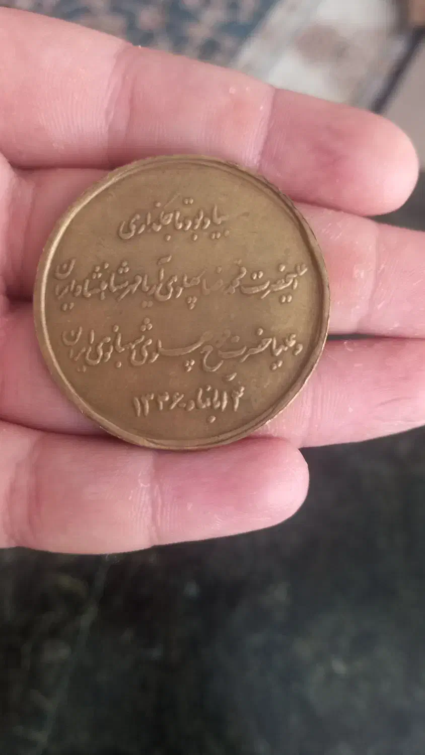 سکه عتیقه|کلکسیون سکه، تمبر، اسکناس|همدان, |دیوار