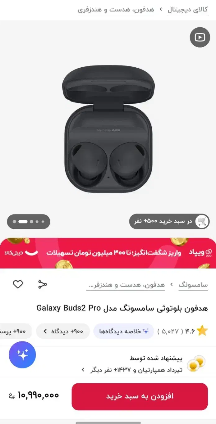 هدفون بلوتوثی سامسونگ مدل galaxy buds 2 pro|لوازم جانبی موبایل و تبلت|ارومیه, |دیوار