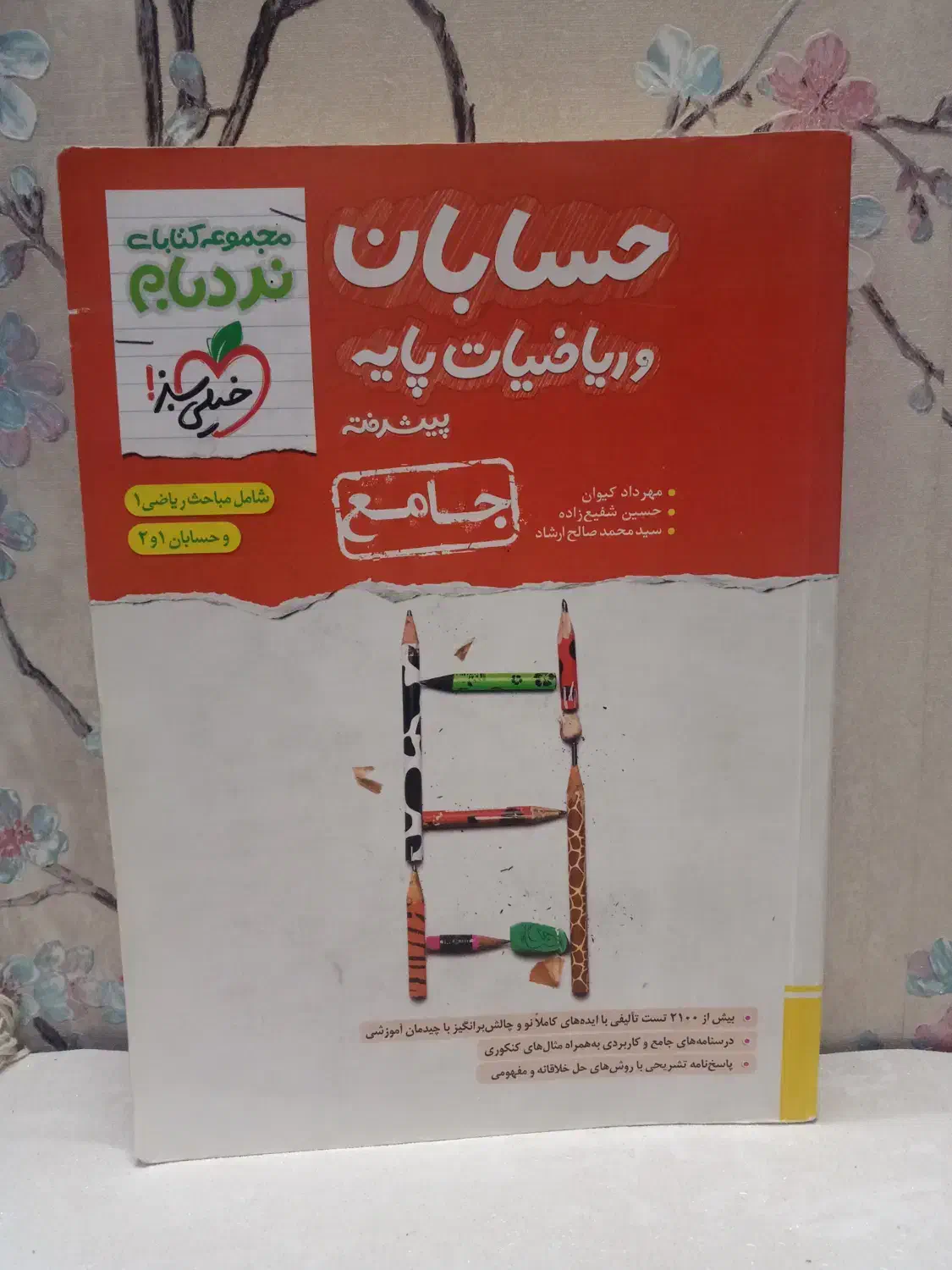 کتاب تست رشته ریاضی دهم، یازدهم و دوازدهم|کتاب و مجله آموزشی|تهران, شمیران‌نو|دیوار