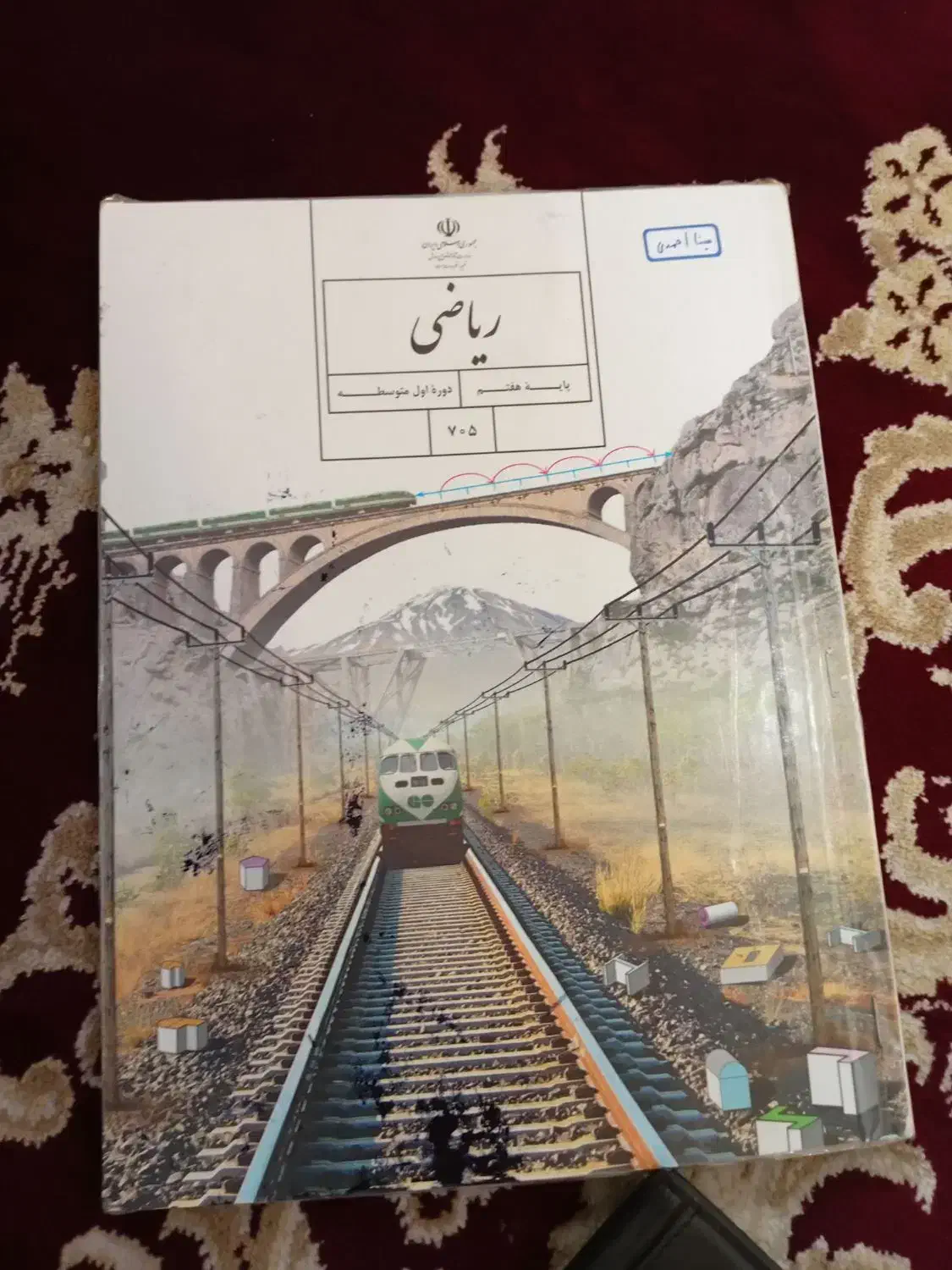 نیاز به معلم خصوص ریاضی و عربی و زبان پایه هفتم|خدمات آموزشی|مشهد, میان ولایت|دیوار