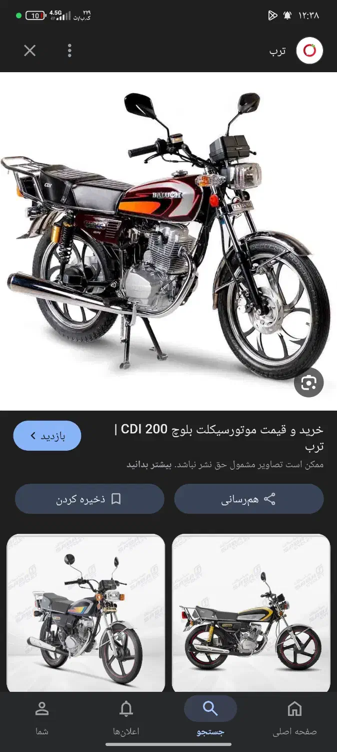 موتور بلوچ 200 مدل 97|موتورسیکلت|شیراز, فرگاز|دیوار