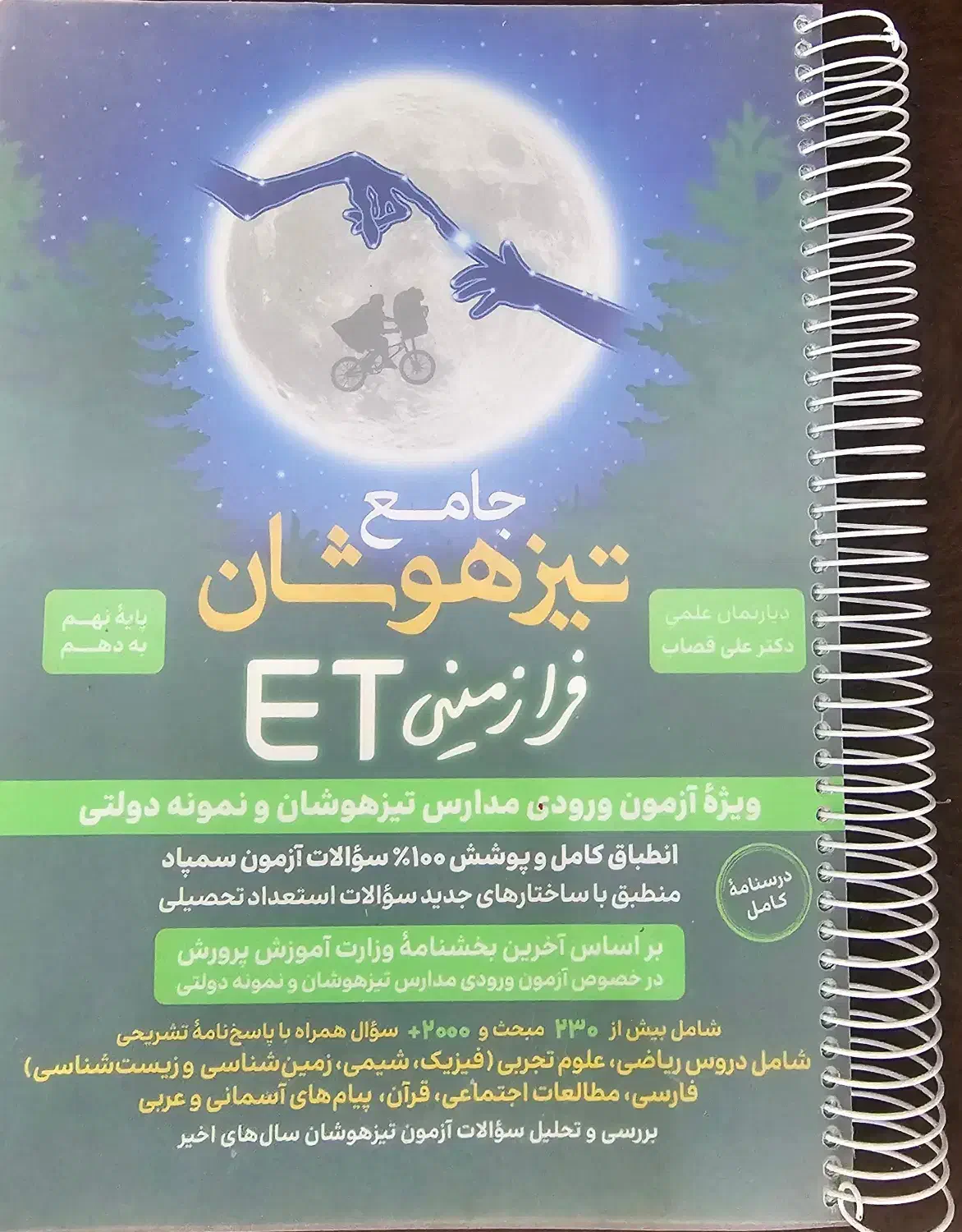 کتاب های کمک درسی هشتم و نهم و تیزهوشان|کتاب و مجله آموزشی|اصفهان, محمودیه|دیوار