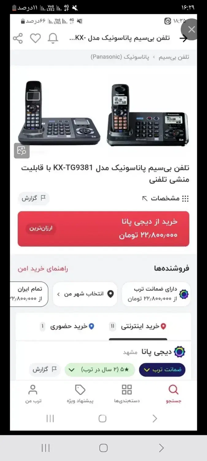 تلفن پاناسونیک|تلفن رومیزی|مشهد, بلال|دیوار