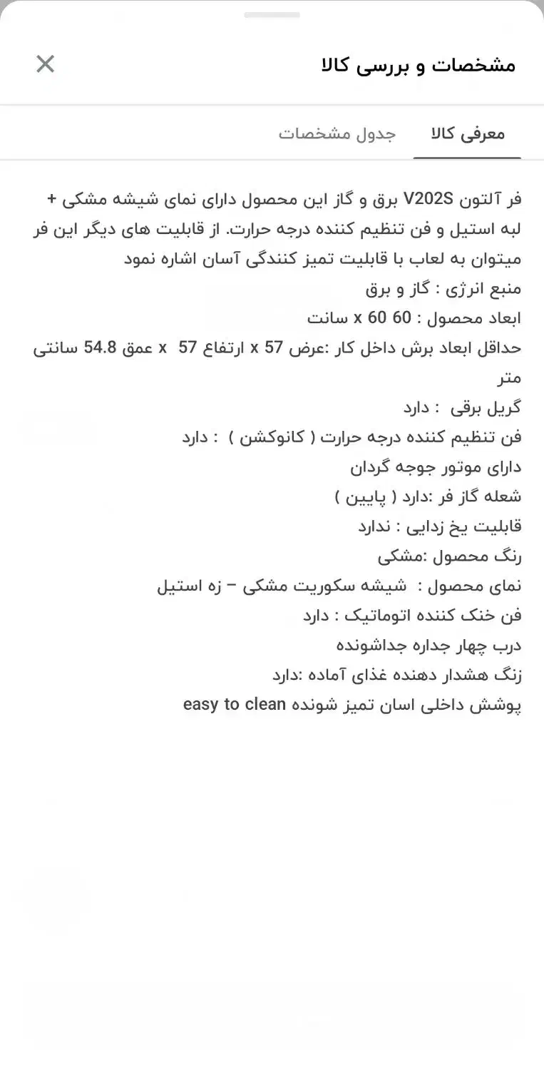 فر توکار گازی برقی آلتون v202s|اجاق گاز و لوازم برقی پخت‌وپز|اهواز, کوی سعدی|دیوار