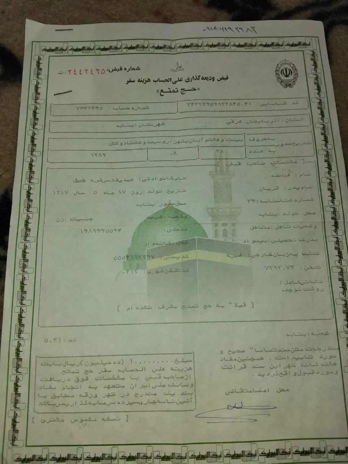 یک فیش حج تمتع آماده  رفتن|تور و چارتر|بناب, |دیوار