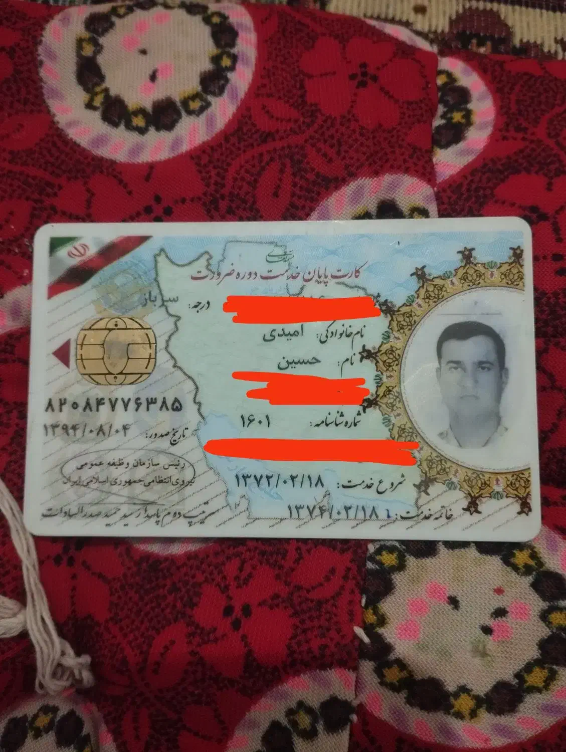 کارت پایان خدمت پیدا شده|اشیا|زهک, |دیوار