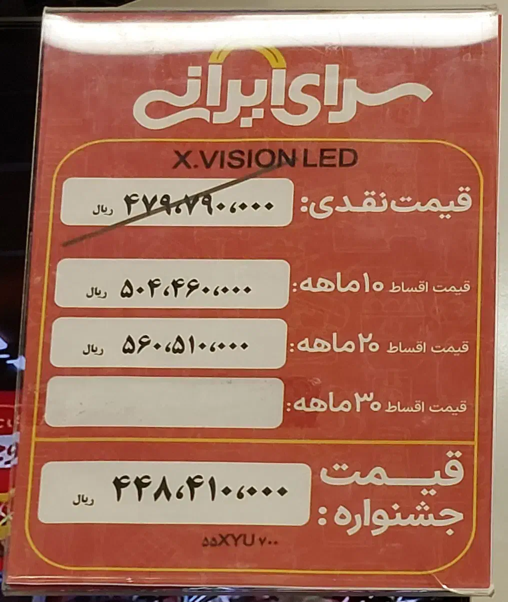 تلویزیون ایکس ویژن ۵۵ اینچ نو|تلویزیون و پروژکتور|اصفهان, باغ فدک|دیوار