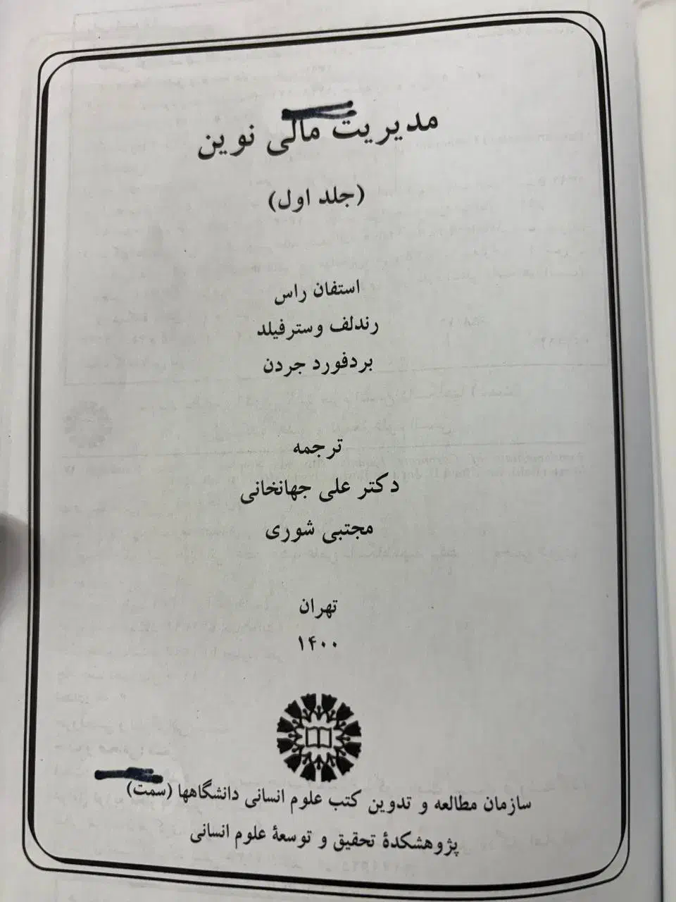 کتاب اقتصاد کلان|کتاب و مجله آموزشی|یزد, |دیوار