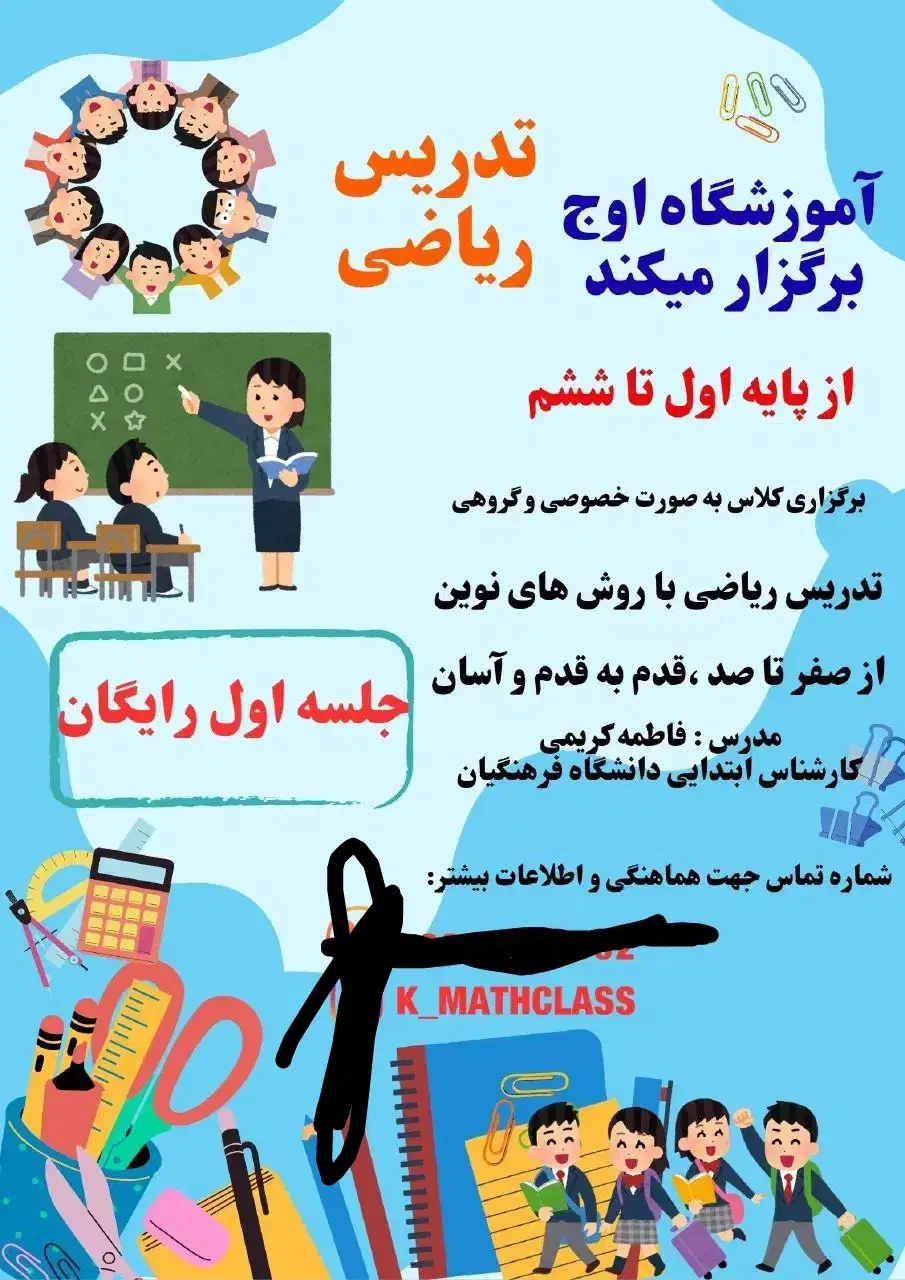 کلاس ریاضی|فعالیت داوطلبانه|کازرون, |دیوار