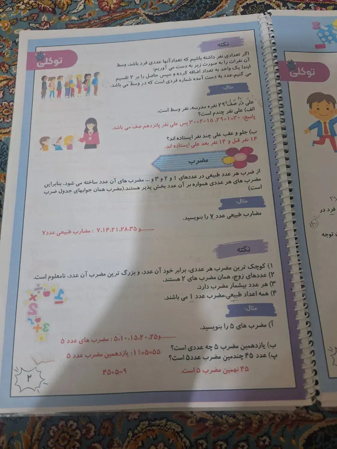 جزوه آموزشی|کتاب و مجله آموزشی|زاهدان, |دیوار