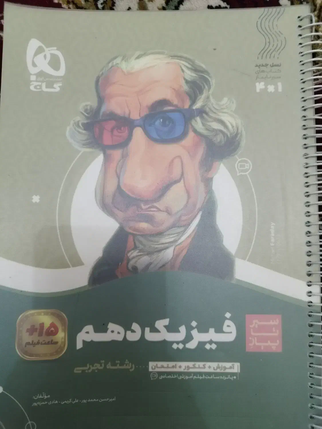 کتاب کار گاج|کتاب و مجله آموزشی|تبریز, |دیوار