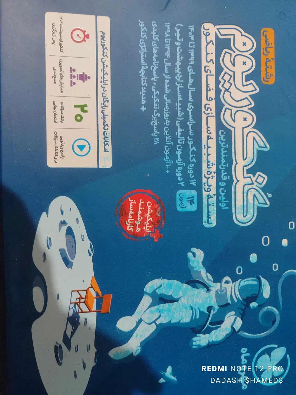 کنکوریوم رشته ریاضی|لوازم التحریر|مهر, |دیوار